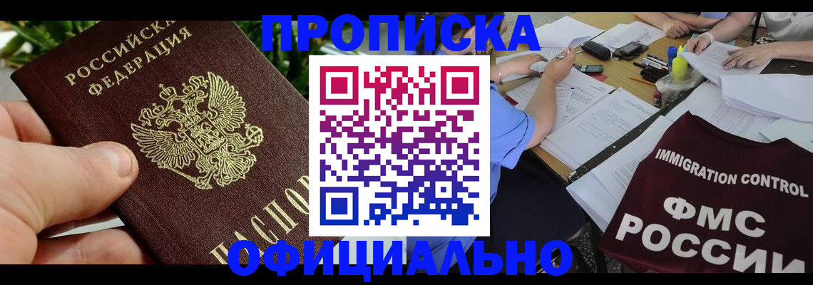 прописка паспорт в Белой Калитве